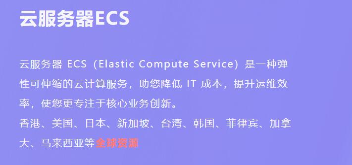 ecs云服务器租用